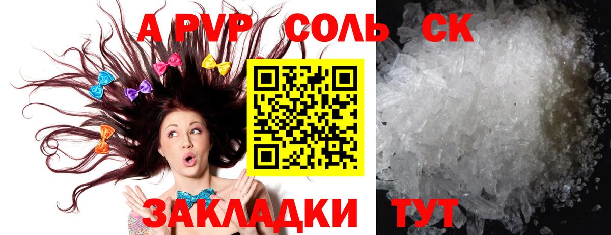 A-PVP Crystall  Вход с VPN  A-PVP Соль  Ялуторовск  Alfa_PVP Соль 