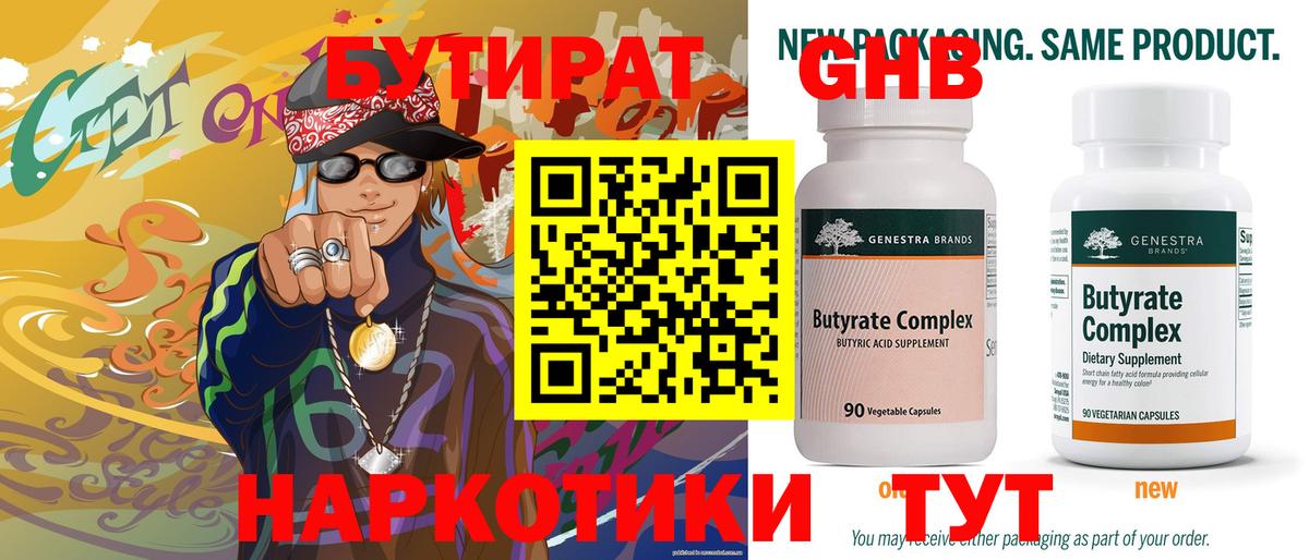 Бутират 99% Ялуторовск