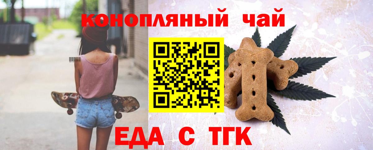 Еда ТГК конопля  Вход с VPN  Ялуторовск 