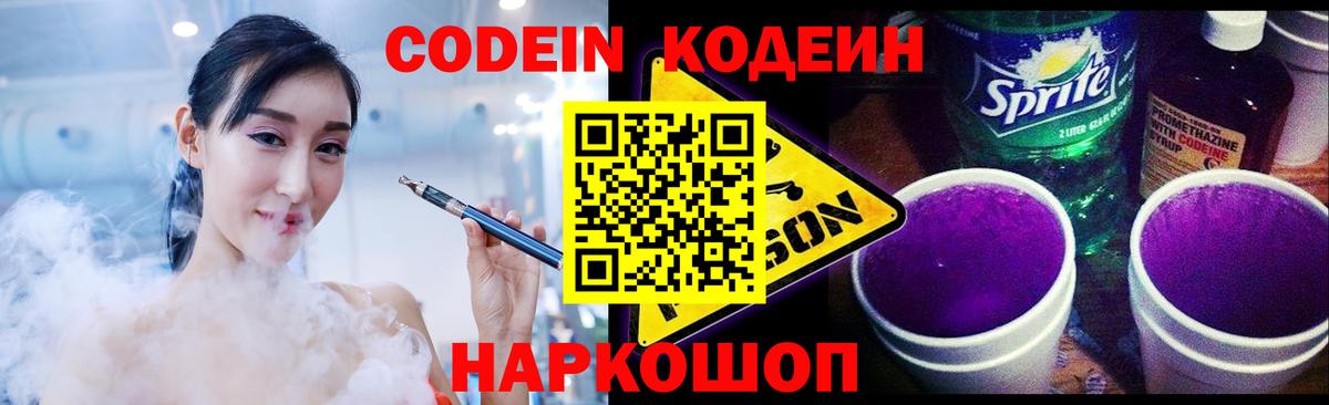 Codein Purple Drank  Вход с VPN  Ялуторовск 