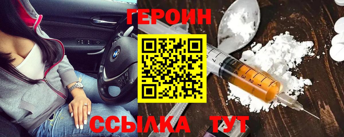 Героин хмурый  Вход с VPN  Ялуторовск 