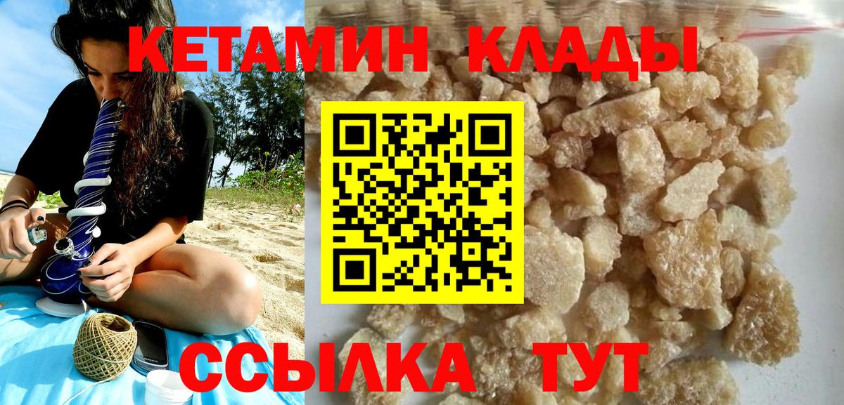 Кетамин VHQ  Вход с VPN  Ялуторовск 