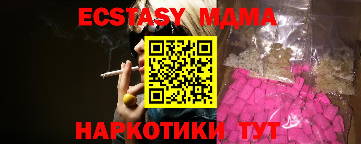 MDMA кристаллы  MDMA кристаллы  Вход с VPN  Ялуторовск 