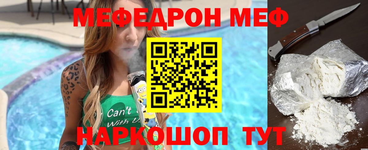 Мефедрон кристаллы Ялуторовск