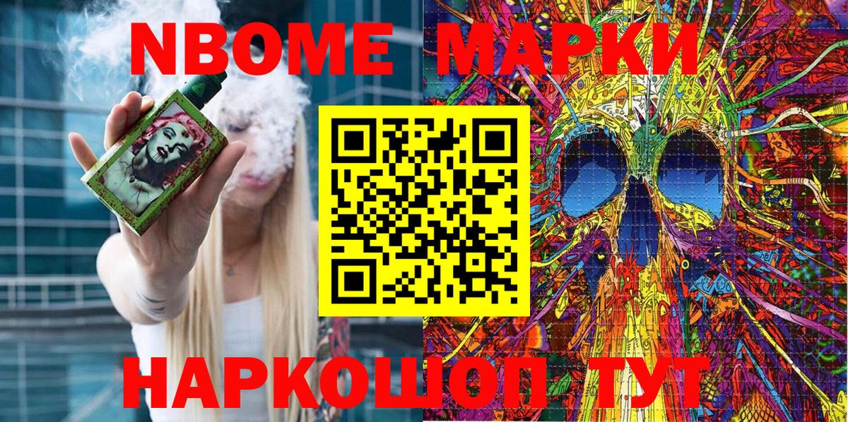 Марки N-bome 1,5мг Ялуторовск